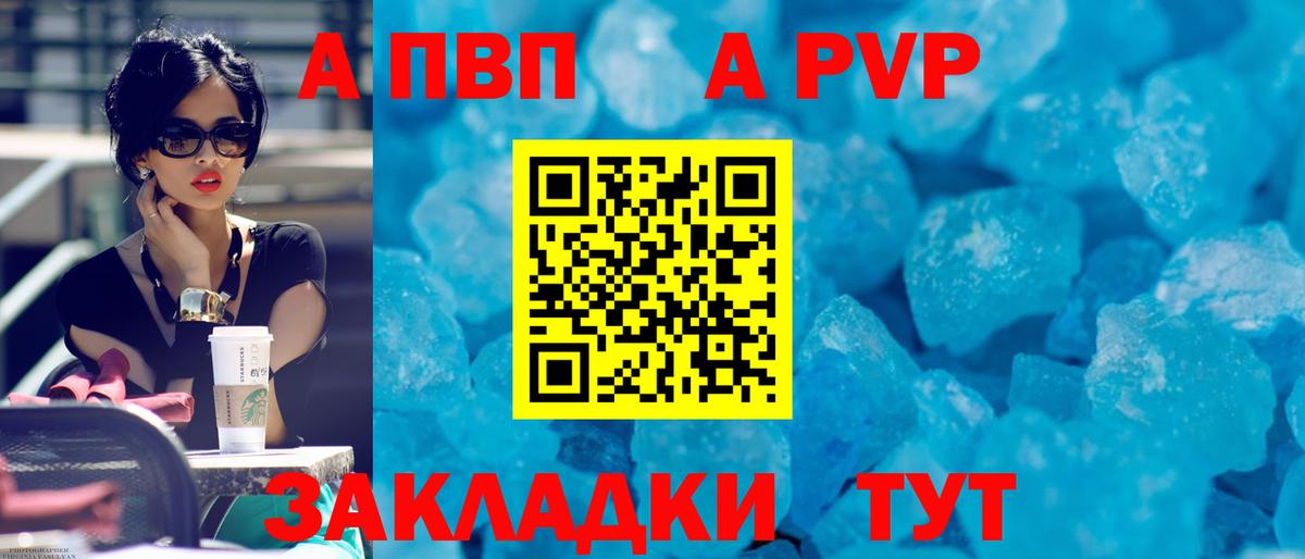 А ПВП СК  Alpha-PVP мука  Сланцы  A PVP Crystall  Вход с VPN 