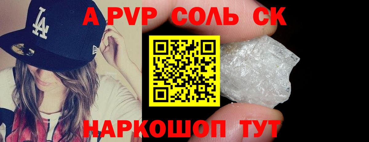Alpha PVP Соль Сланцы