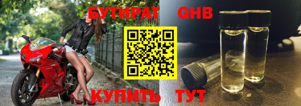 Бутират Butirat Сланцы