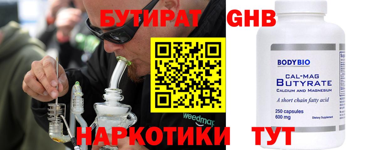 Бутират Butirat  Вход с VPN  БУТИРАТ  Сланцы 