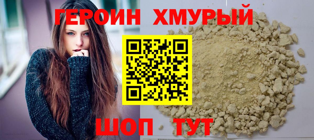 Героин белый Сланцы