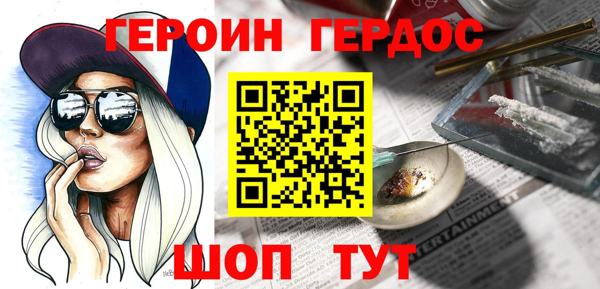 Героин Heroin  Вход с VPN  Сланцы 