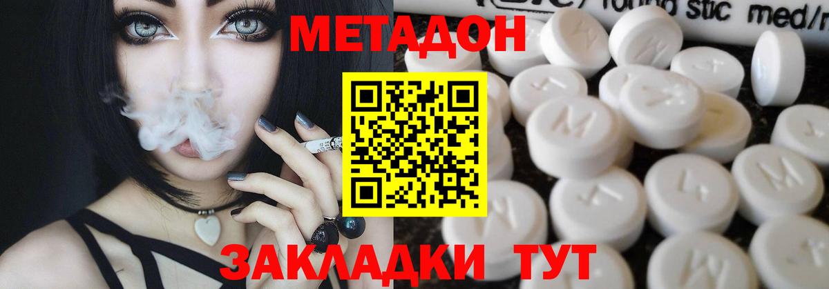 МЕТАДОН methadone Сланцы