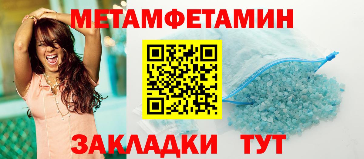 Первитин мет  Первитин мет  Вход с VPN  Сланцы 